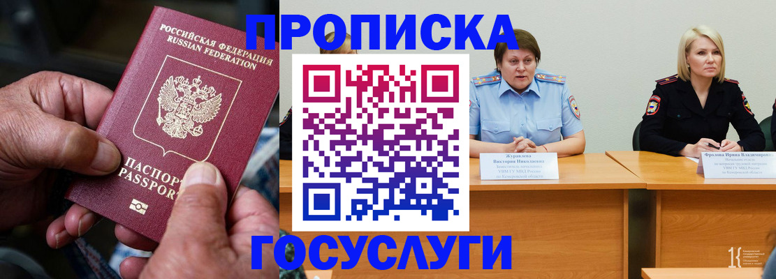 прописка регистрация в Ялте