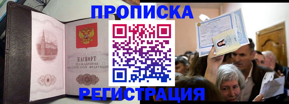 прописка законно в Ялте