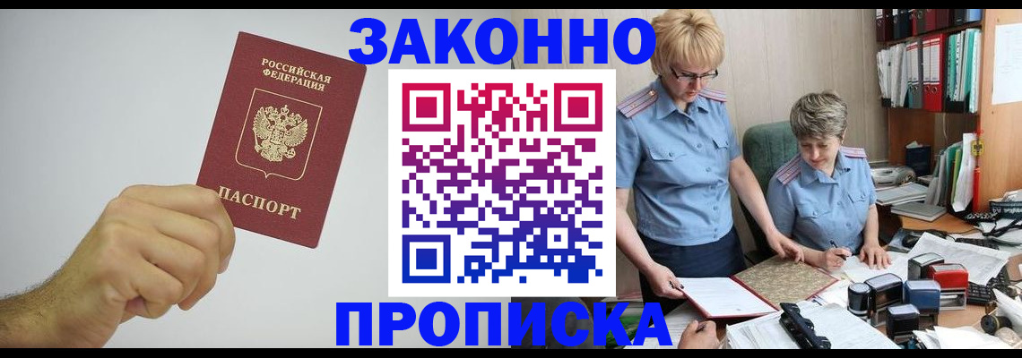 прописка в Ялте