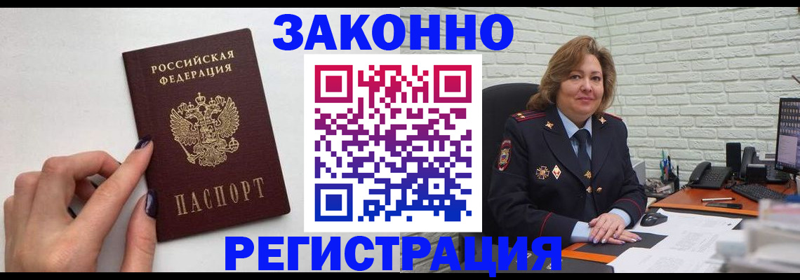 прописка в Ялте