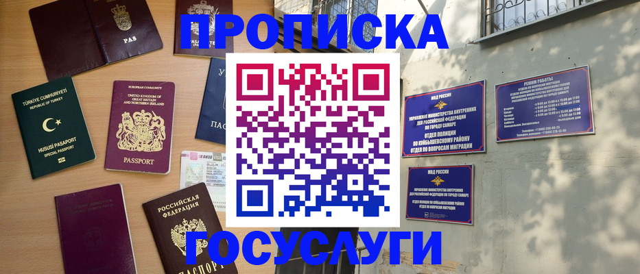 временная регистрация для школы в Ялте