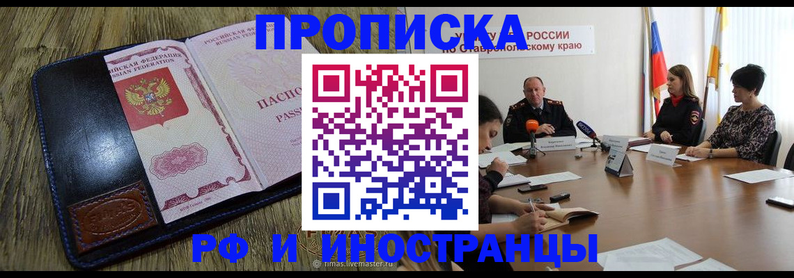 прописка ребенка в Ялте