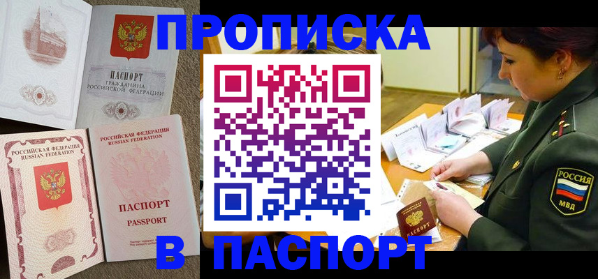 прописка иностранных граждан в Ялте