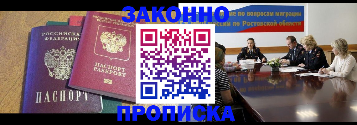 временная регистрация купить в Ялте