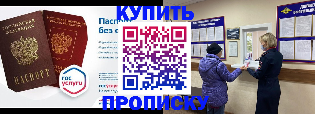 временная регистрация для школы в Ялте