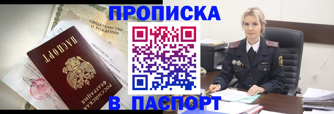 временная регистрация недорого в Ялте